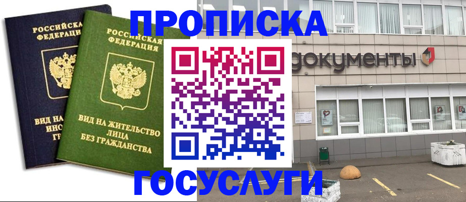 прописка для работы в Сысерти